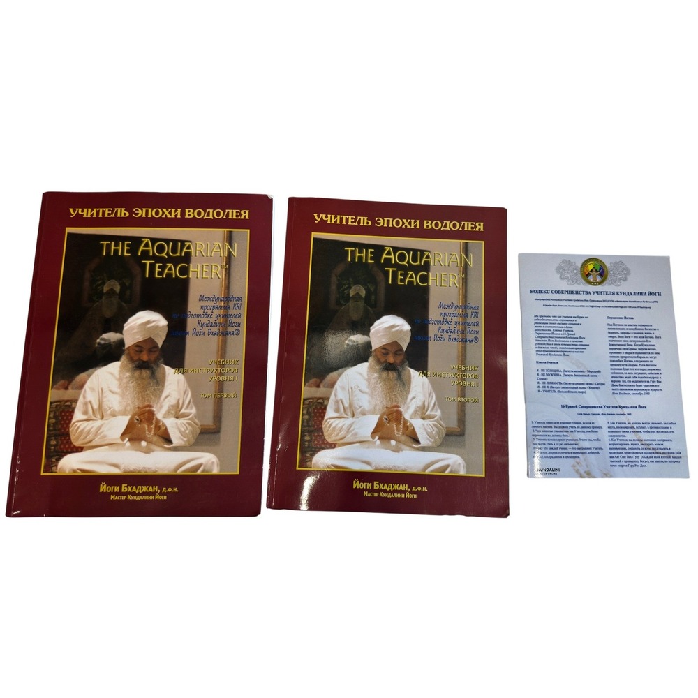 The Aquarian Teacher Russian Yogi Bhajan Kundalini Yoga Level 1 Russian Textbook